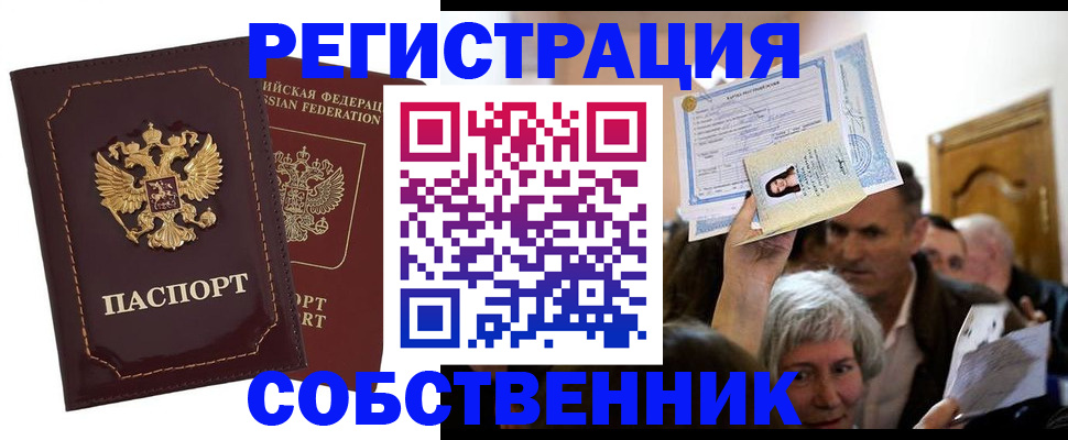 временная регистрация для всех в Агиделе